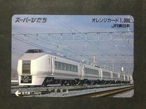 使用済み＊オレンジカード スーパーひたち JR東日本＊鉄道 資料