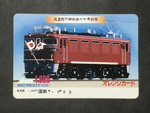 使用済み＊オレンジカード 天皇陛下御在位六十年記念 国鉄＊鉄道 資料