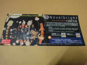 ♪♪【販促用ミニポスター】　Novelbright　　CIRCUS♪♪