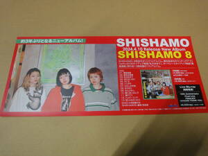 ♪♪【販促用ミニポスター】　SHISHAMO　　SHISHAMO　8♪♪