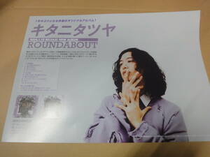 ♪♪【販促用ポスター】　キタニタツヤ　ROUNDABOUT♪♪