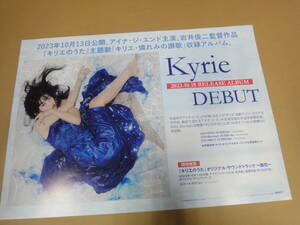 ♪♪【販促用ポスター】　Kyrie　DEBUT　　アイナ・ジ・エンド♪♪