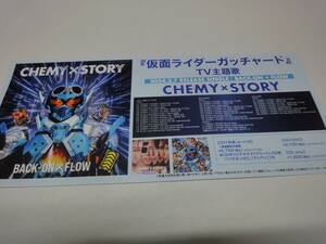 ♪♪【販促用ミニポスター】　CHEMY×STORY　「BACK-ON×FLOW」　※仮面ライダーガッチャード　TV主題歌♪♪