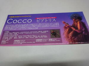 ♪♪【販促用ミニポスター】　Cocco　「ビアトリス」　13枚目オリジナルアルバム♪♪