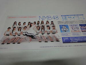 ♪♪【販促用ミニポスター】　NMB48　「渚サイコー！」　渋谷凪咲　　卒業記念作品♪♪
