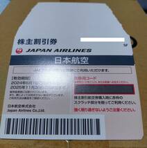 JAL 株主優待券　最新123枚セット_画像1