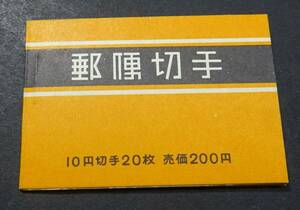 ◆◇切手帳　桜200円（間紙有り）◇◆