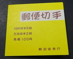 ◆◇切手帳　白抜きく100円（窓口販売用1968年～）◇◆