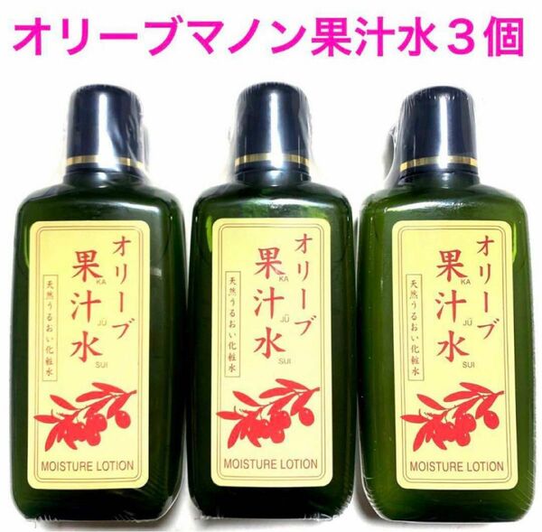 オリーブマノングリーンローション オリーブ果汁水化粧水180ml ☆3個セット