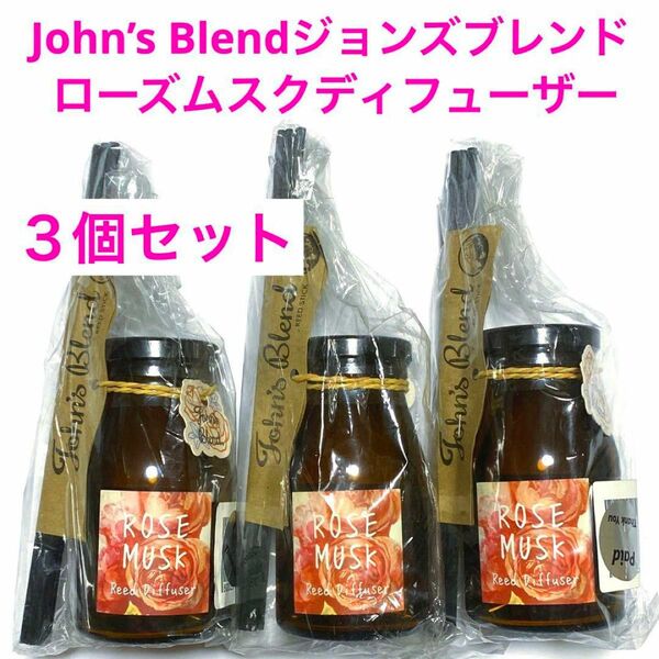 John’s Blend(ジョンズブレンド) リードディフューザーローズムスクの香り