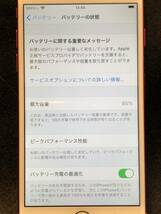 【A】【12077】iPhone7　128GB　RED　SIMロック　docomo　〇判定　バッテリー85％_画像10