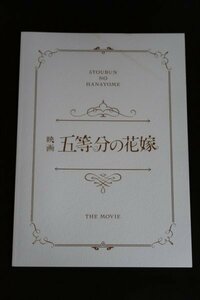 映画 五等分の花嫁 限定 パンフレット 豪華版 花澤香菜 竹達彩奈 伊藤美来 佐倉綾音 水瀬いのり 一花 二乃 三玖 四葉 五月 春場ねぎ