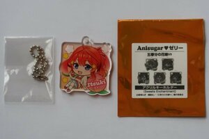 未使用美品 五等分の花嫁 Anisugar ゼリー 限定 特典 アクリルキーホルダー Sweets Enchantment 中野 五月 水瀬いのり 春場ねぎ マガジン