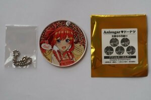 未使用美品 五等分の花嫁 Anisugar ドーナツ 限定 特典 アクリルキーホルダー Sweets Enchantment 中野 五月 水瀬いのり 春場ねぎ マガジン