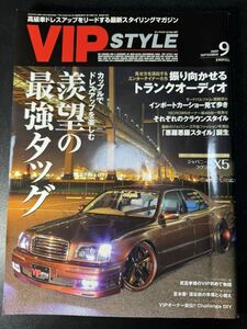 VIP STYLE 2009年9月号　VOL.107 VIPスタイル　セダン　ドレスアップ　改造車