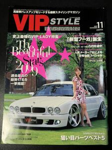 VIP STYLE 2009年11月号　VOL.109 VIPスタイル　セダン　ドレスアップ　改造車