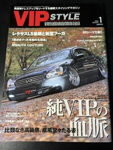 VIP STYLE 2010年1月号　VOL.111 VIPスタイル　セダン　ドレスアップ　改造車
