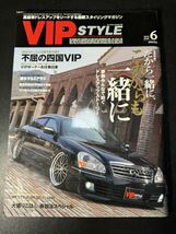 VIP STYLE 2010年6月号　VOL.116 VIPスタイル　セダン　ドレスアップ　改造車_画像1