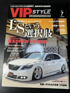 VIP STYLE 2011年7月号　VOL.129 VIPスタイル　セダン　ドレスアップ　改造車