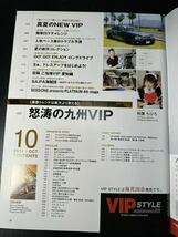VIP STYLE 2011年10月号　VOL.132 VIPスタイル　セダン　ドレスアップ　改造車_画像3