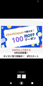 ④atze beginning 500 jpy buy . possible to use account free ebookjapan100 jpy OFF coupon poipoi festival in session (*Д*)no^*