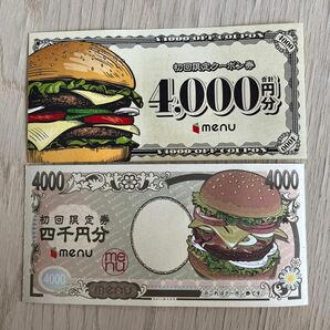 menuクーポン4,000円×2枚