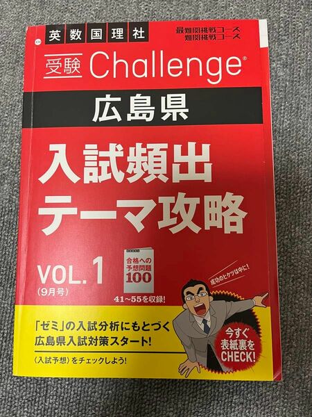 2024年度入試対策　進研ゼミ中学講座 VOL.1（9月号）（5/16−17期間セール中）