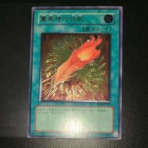 遊戯王　鳳凰神の羽根　レリーフ