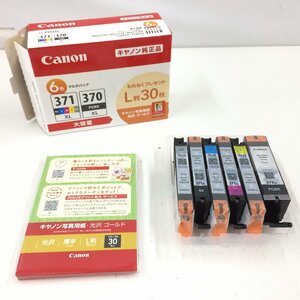 f155*80 【未使用品】 Canon キャノンン 純正品 インクカートリッジ 6色マルチパック 371XL / 370XL 大容量 使用期限 2025年10月