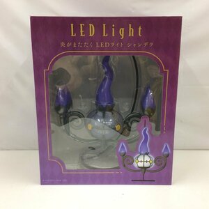 f103*120 【美品】 LED Light 炎がまたたく LEDライト シャンデラ