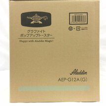 f150*120 【未使用品】 Aladdin アラジン グラファイト ポップアップトースター AEP-G12A (G) 2021年製_画像6