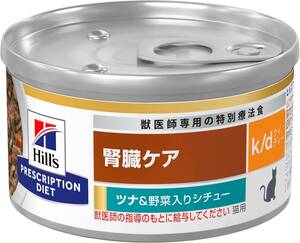 ヒルズ プリスクリプションダイエット キャットフード k/d ケイディー 缶詰 ツナ&野菜入り 猫用 特別療法食 82gx24缶