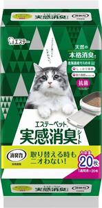 エステーペット 猫用 実感消臭 シート 20枚 [システムトイレ 各社に使える] [消臭力]共同開発 猫 トイレ トイレシート 消