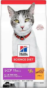 ヒルズ サイエンス・ダイエット サイエンスダイエット キャットフード シニアプラス 11歳以上 チキン 2.8kg 高齢猫用 ドラ