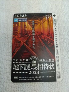 【未使用】東京メトロ　24時間券　地下謎への招待状2023　使用期限2024/5/31【使用可能】