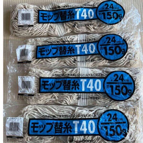 テラモト　モップ替糸T40　150g　1枚× 4