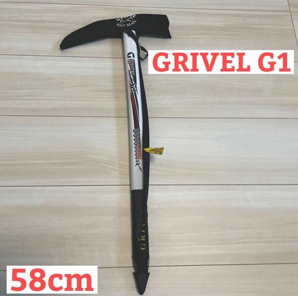 ピッケル グリベル G1 58cm