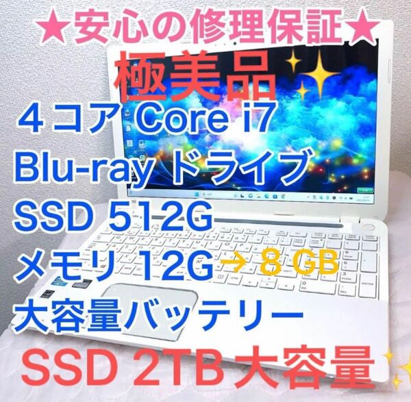 【爆速・極美品】Dynabook ４コア　Core i7 DVD SSD2TB office2021搭載 タッチパネル