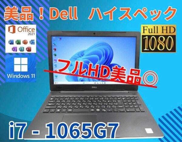 高性能　フルHD 美品 デル i７　第１０世代 SSD512GB＋HDD1TB office DELL ホワイト