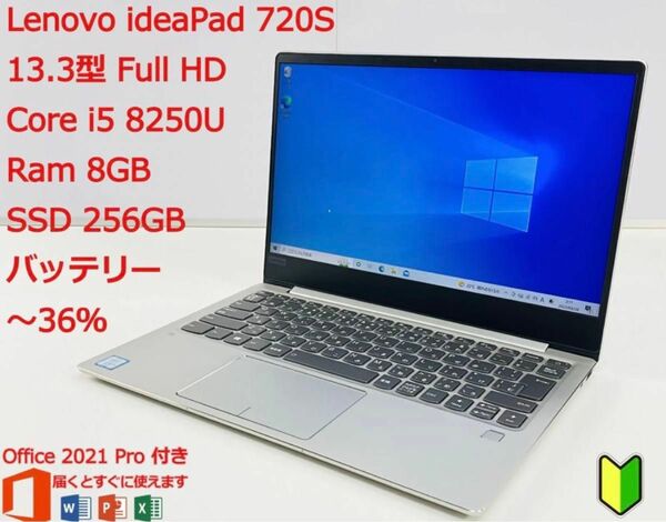 Lenovo ideapad 720S Core i5 8250U SSD 256GB Office 2021 Pro Plus