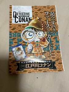 【新品未開封】名探偵コナン プロモーションカード 週刊少年サンデー 江戸川コナン