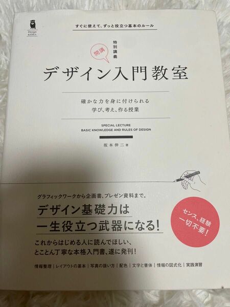 デザイン入門教室 確かな力を身に付けられる 学び 考え 作る授業 坂本伸二