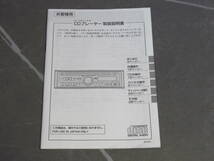 マツダ/平成19年式 キャロル用 純正CDプレーヤー 取扱説明書/2007年1月発行_画像1