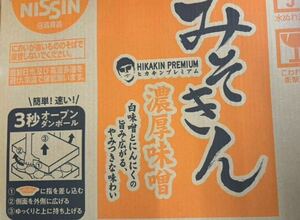 みそきん ヒカキンレトルト カップ麺 ラーメン 1箱　12個