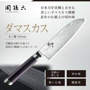 新品 送料無料 貝印 KAI 小三徳包丁 関孫六 ダマスカス 145mm 日本製 AE5201 包丁　万能