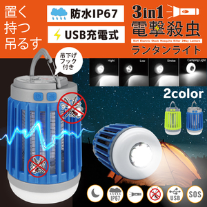  new goods carriage less waterproof 3in1 electric bug killer lantern light HCE-DSLL001 USB rechargeable hanging lowering hook attaching LED light extermination of harmful insects function cordless insect repellent 