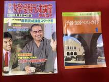 ◆旺文社 大学受験ラジオ講座テキスト 1979年12月号　1980年1月号　別冊　問題研究と解答 昭和54年　55年_画像3