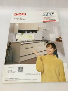 Chofu ユメリア システムキッチン カタログ 2023 II イメージキャラクター 駒井蓮