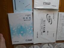 2024年 住民税 DVD通信 最新 TAC 税理士 速修コースの全16回（内山隆一講師）DVD・テキスト・答練等 新品未使用 令和6年合格目標_画像2