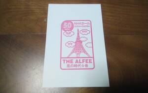 即決　　5月26日　NHKホール　スタンプ　ポストカード 50th anniversary 風の時代 春 From The Beginning THE ALFEE 2024 